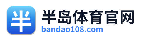 半岛体育官网